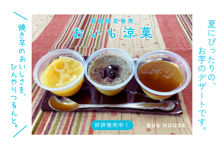 期間限定商品のご案内と出店のお知らせ